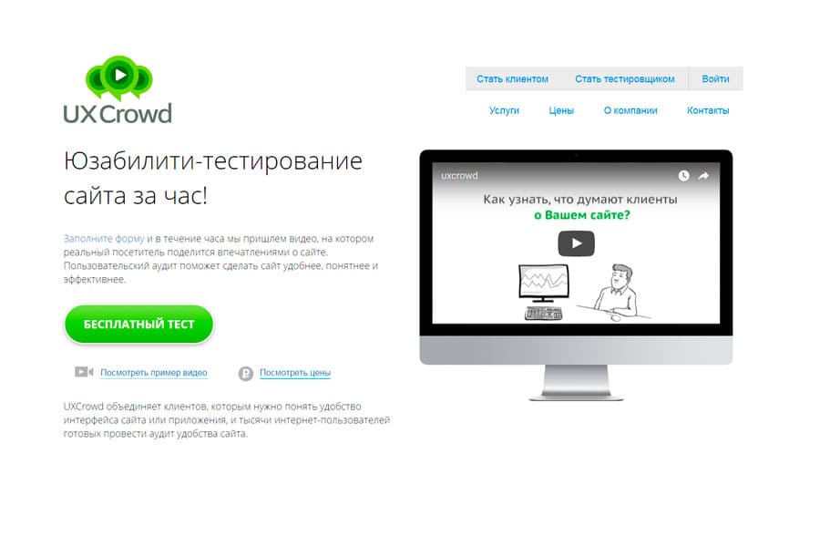 UXCrowd — краудосорсинг юзабилити-тестирования уже в России