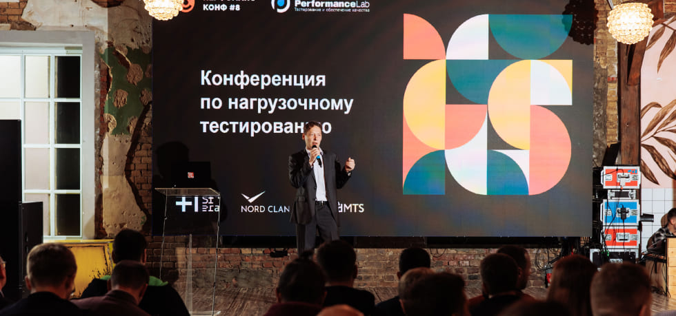 14 сентября в Москве прошла 8-я конференция Перфоманс Конф#8 – крупнейшая встреча экспертов по нагрузочному тестированию в России.