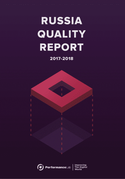 Russia Quality Report 2018 обложка отчета
